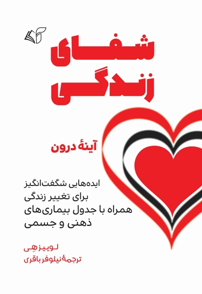شفای زندگی